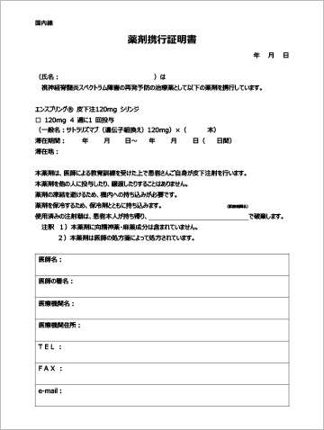 薬剤携行証明書の表紙イメージ図。