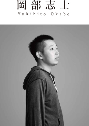 岡部志士さんのお写真