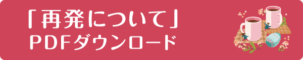 PDFダウンロード