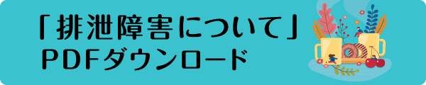 PDFダウンロード