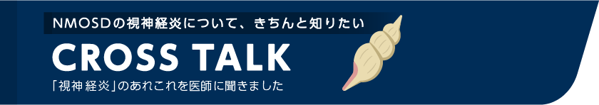 排泄障害について、きちんと知りたい CROSSTALK 「排泄障害」のあれこれを医師に聞きました