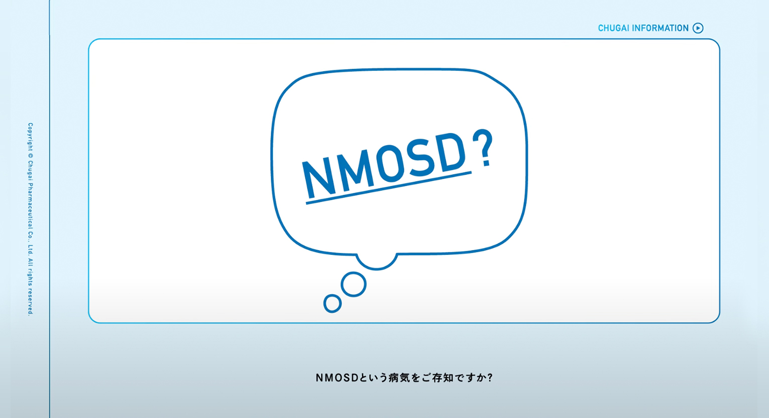 視神経脊髄炎スペクトラム障害（NMOSD）啓発ムービーのサムネイル画像