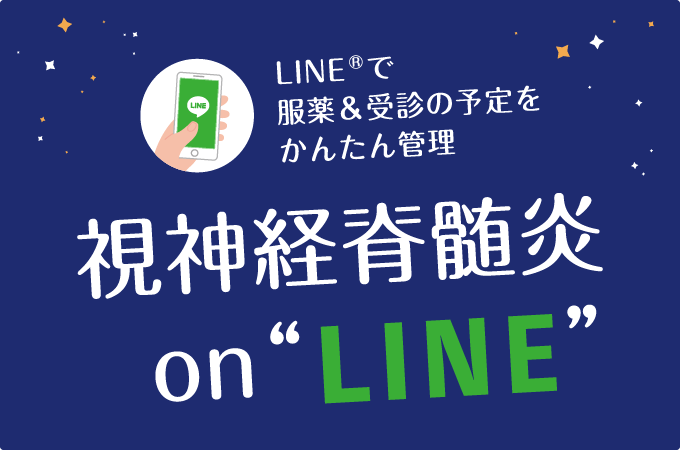 視神経脊髄炎on“LINE”のサムネイル画像