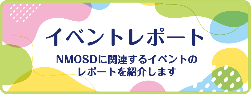 イベントレポートのページのリンクを開く