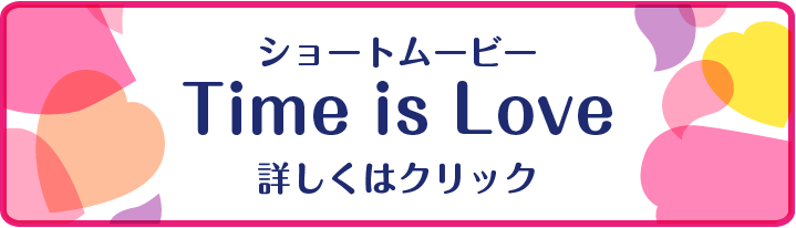 Time is Loveのページのリンクを開く