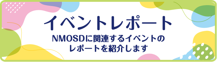 イベントレポートのページのリンクを開く