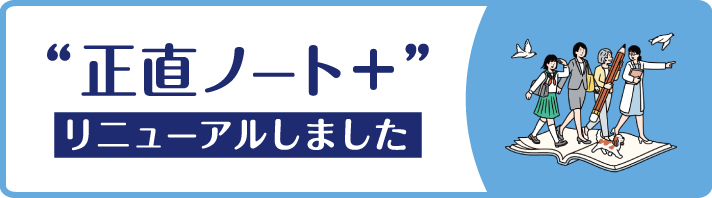 正直ノート+のページのリンクを開く